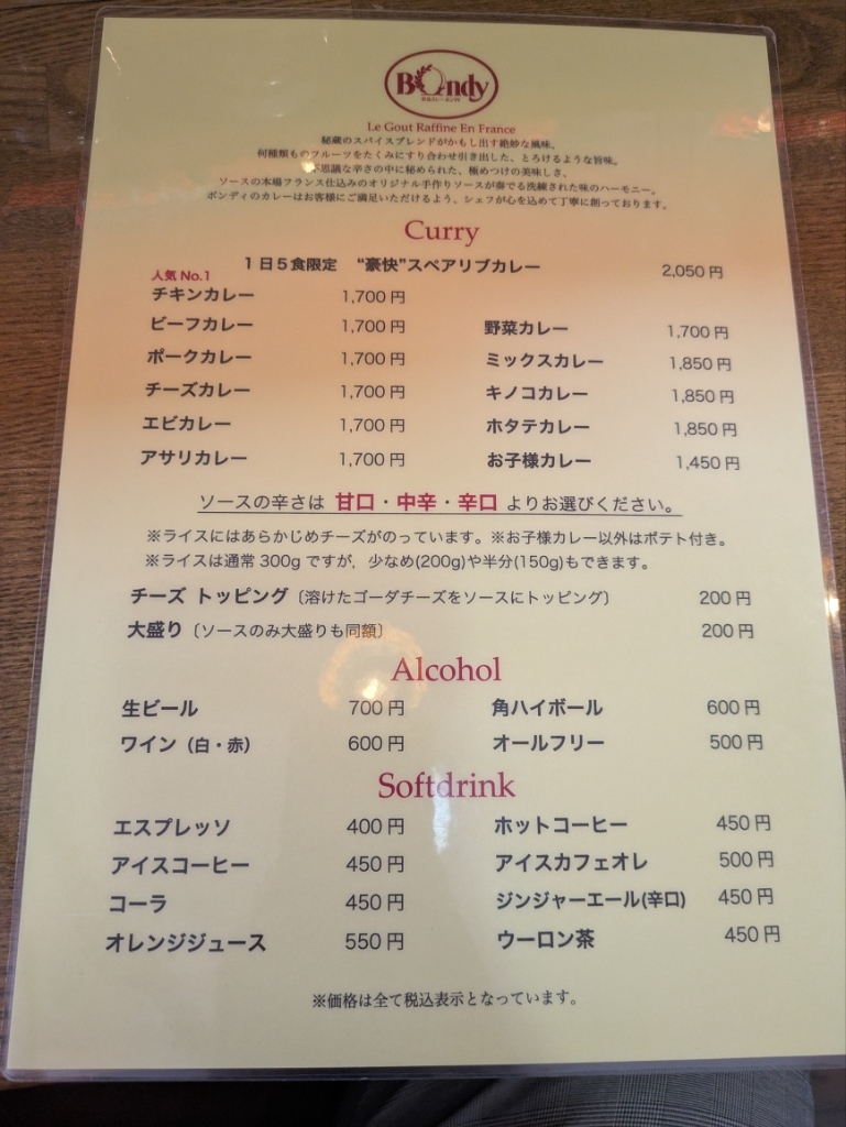 外食 カレー カレーを食べるのに初めて並んだ日〜ボンディ 神田小川町店 : 平凡な日々でも小さな幸せを見つけるBlog