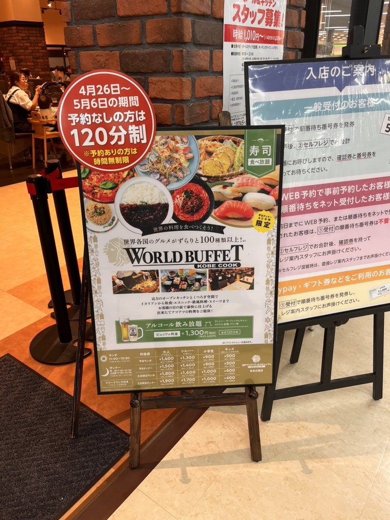 神戸クックワールドビュッフェ 奈良広陵店 - 店舗紹介株式会社ビーエムエス