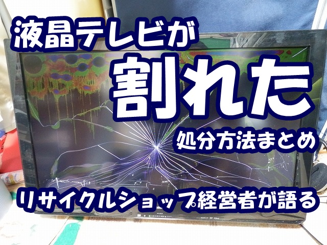 富士通 一体型パソコン 液晶パネル修理