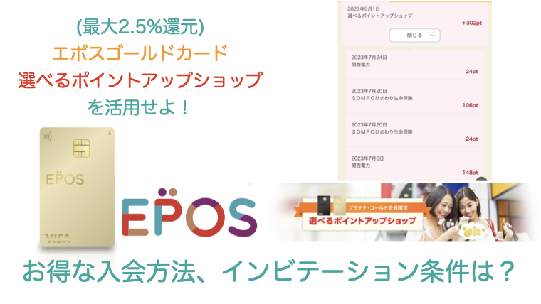 エポスカードの真価！エポスポイントUPサイトと選べるポイントアップショップ徹底活用で賢くポイントを貯める方法 - おさいフル