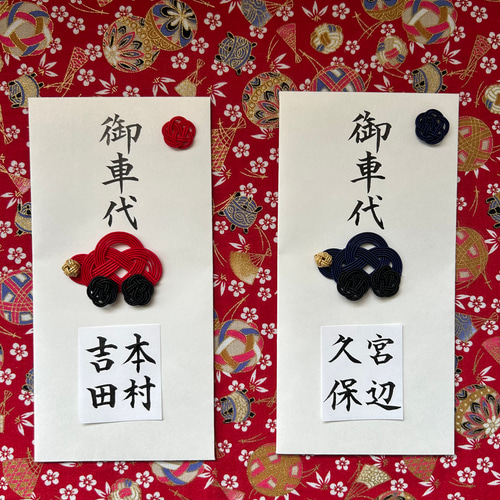 お車代」の書き方とは？結婚式や葬儀でのマナーや宛名・金額もTRANS.Biz