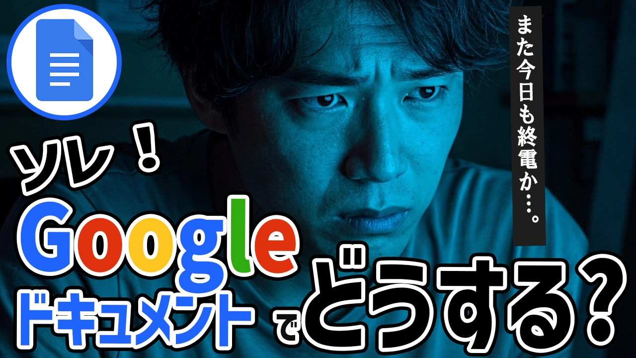 Google ドキュメントの「見出し」スタイルで行間が広すぎるのを解消する！段落の前・後のスペースを削除する方法Teeda