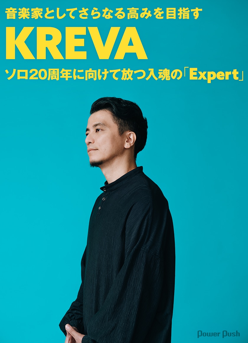 コラボオンラインライブ開催記念特集「KREVA×Technics」シネマティックな空間で鳴る、ガッツのある音Technicsラバーが語る完全ワイヤレスイヤフォンAZ60の”質実”さ