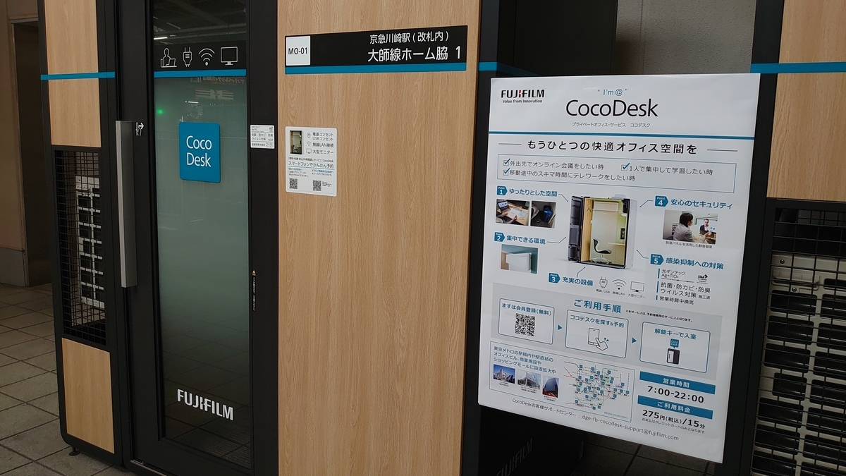 乗り換えついでに駅の個室で仕事永田商店みんなのひまつぶし