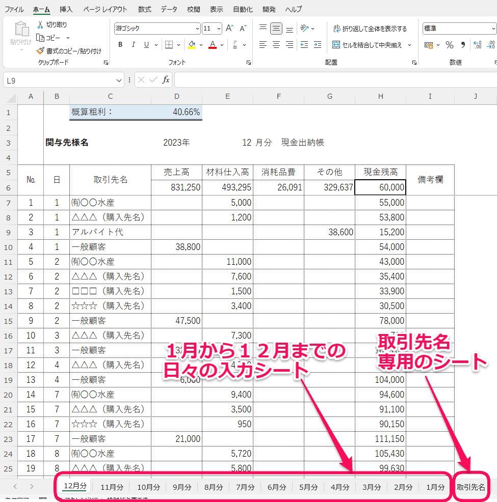 インボイス対応エクセル出納帳