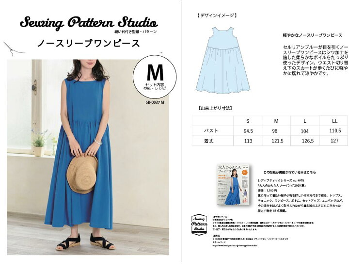 ソーイングパターン 型紙こどもAラインワンピース 5140オカダヤ okadaya布・生地、毛糸、手芸用品の専門店