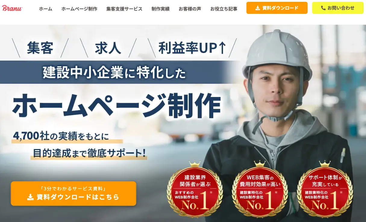 土木建築・建設会社 ホームページ制作沖縄の格安ホームページ制作ならエヌポンプへ