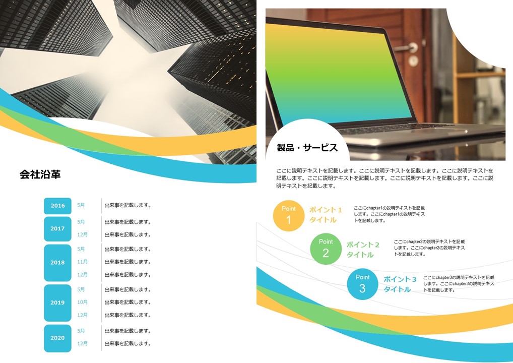 会社紹介資料の完成版テンプレート配布します