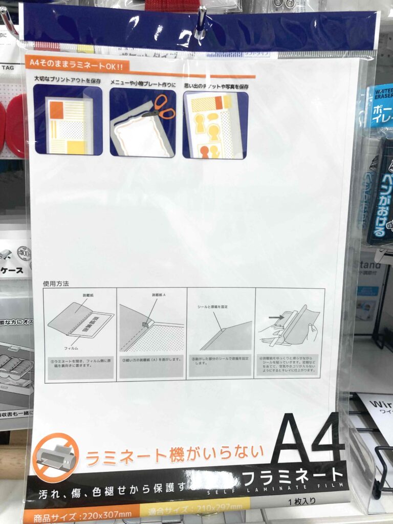 100均のラミネートフィルムがおすすめセリア・ダイソー 透明保護シール ランク王