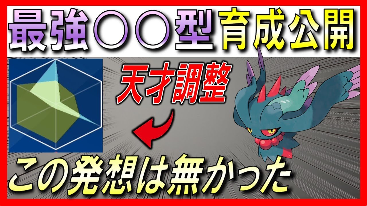 ポケモンSV ハバタクカミの育成論と対策 スカーレットバイオレットAppMedia