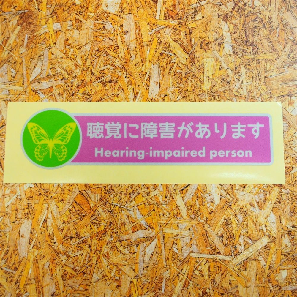 車で見かける「蝶々マーク」「四つ葉マーク」について 気づいたときに必要な配慮とは？シンビーオ