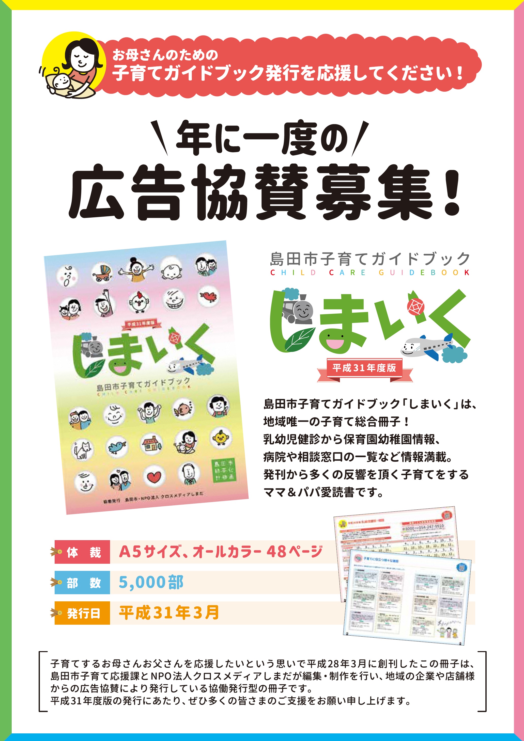読売新聞朝刊 8月18日付 に正倉院展協賛広告を掲載しました。トピックス京都美術工芸大学