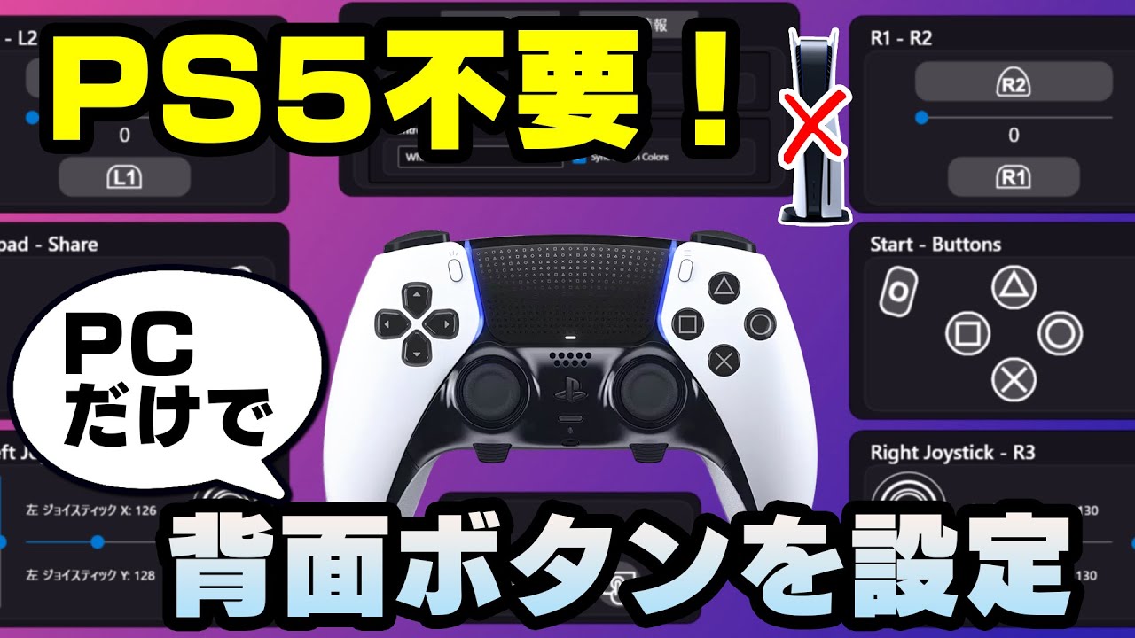 デュアルセンス背面コントローラー DualSense Edge 背面ボタンを取り付けてボタン割り当てを設定する