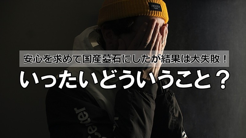 失敗しない墓石選び—安心の施工事例と保証で後悔しないお墓作り群馬県館林市の墓石仏壇カレン高品質でお客様満足度の高い石材店