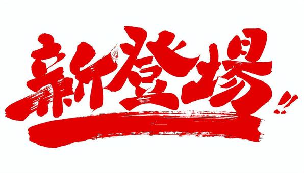 商品開発」の24万点のロイヤリティフリー画像、写真素材、絵Shutterstock