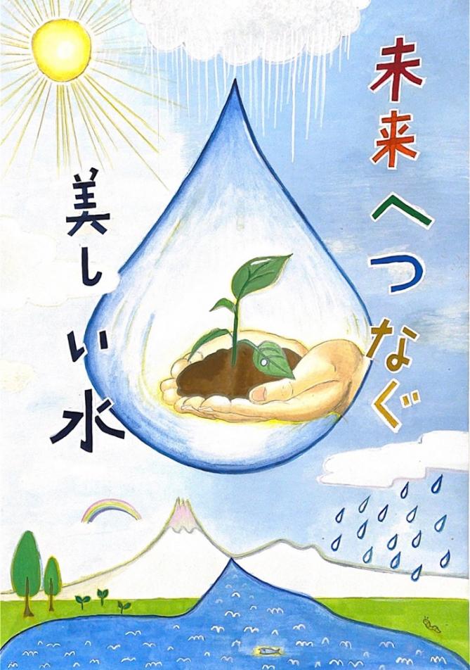 令和6年度児童作品入賞者発表 岡山市水道局