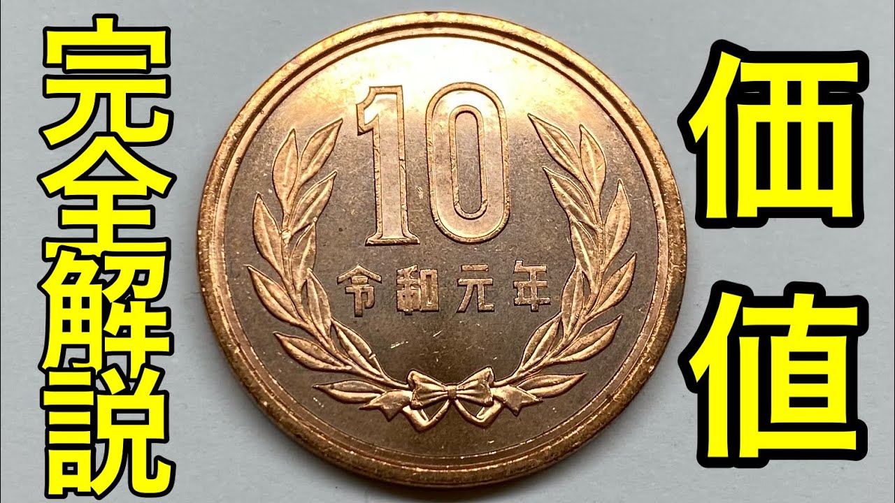 硬貨 10円玉」の無料フリー素材イラスト・アイコンのフリー素材なら「フリーアイコンズ」