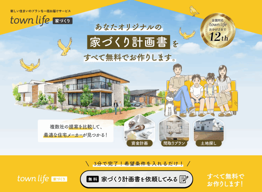 ハウスメーカーの断熱性能、耐震性？水戸市の注文住宅ライフボックス：性能ばっちり納得価格デザイン力