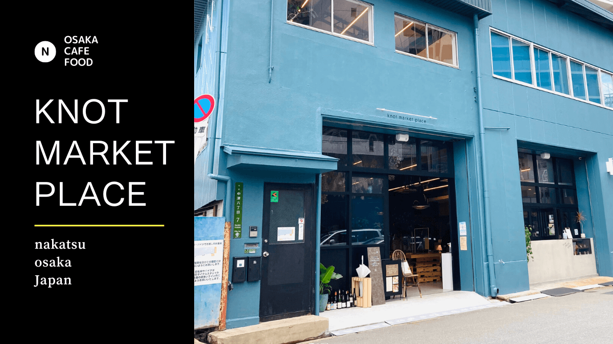 ノットマーケットプレイス 大阪中津 の場所・行き方営業時間など詳細まとめ8CLOSETS