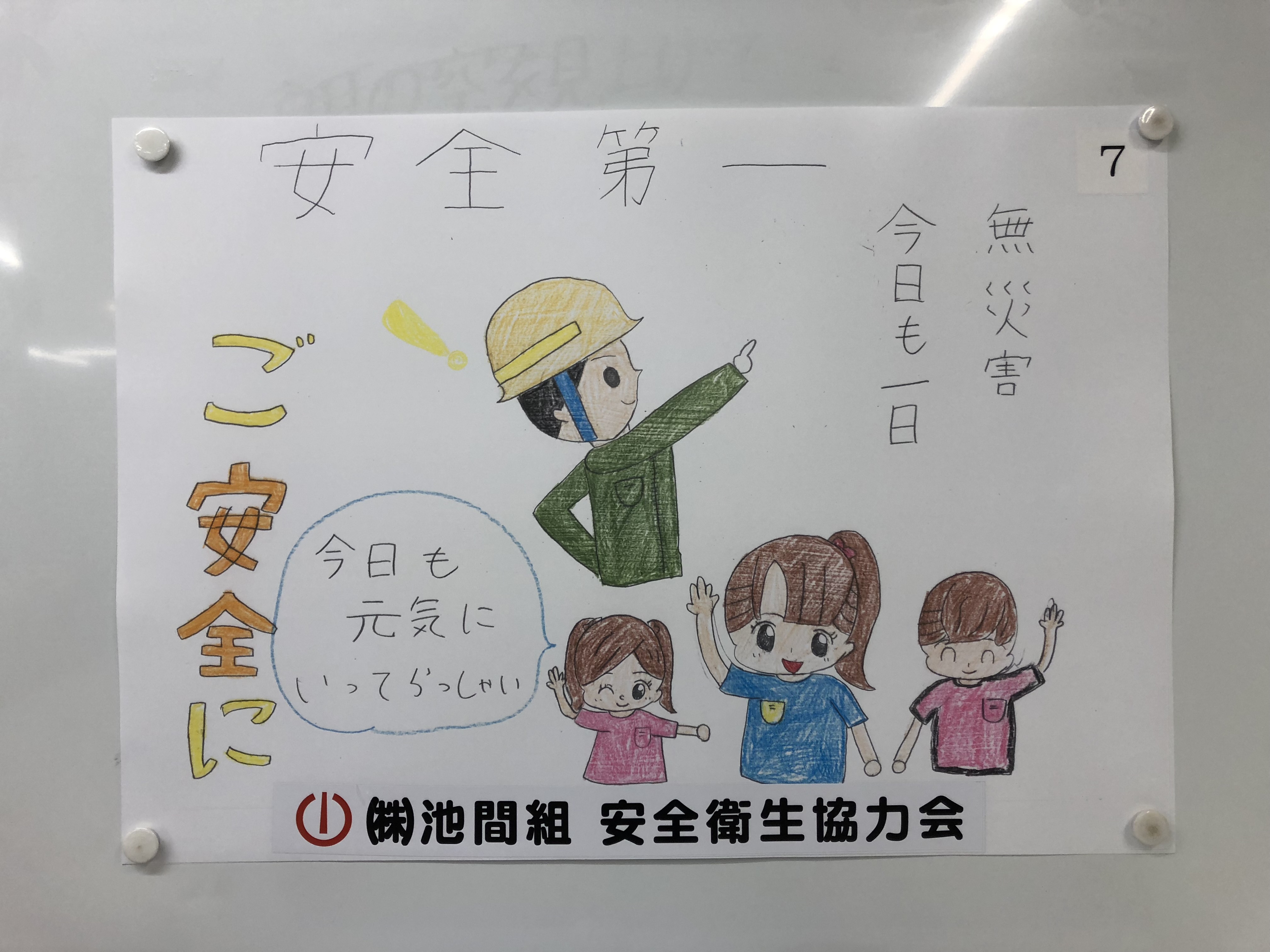 安全ポスターを購入したので、階段踊り場に設置