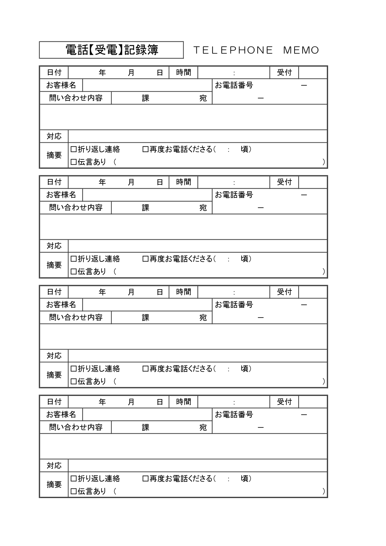 連絡メモシンプルなExcelテンプレート2枚の無料ダウンロード