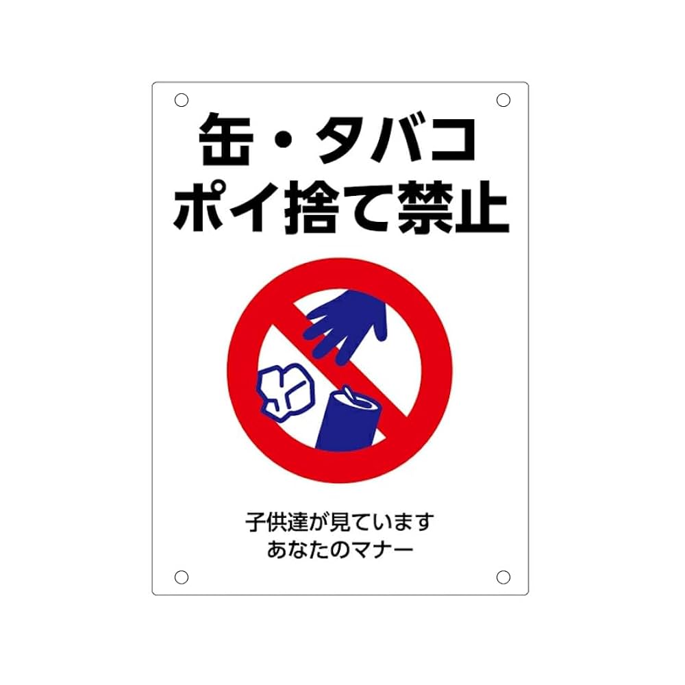 たばこのポイ捨てによる火災防止に関するお知らせ静岡県富士市