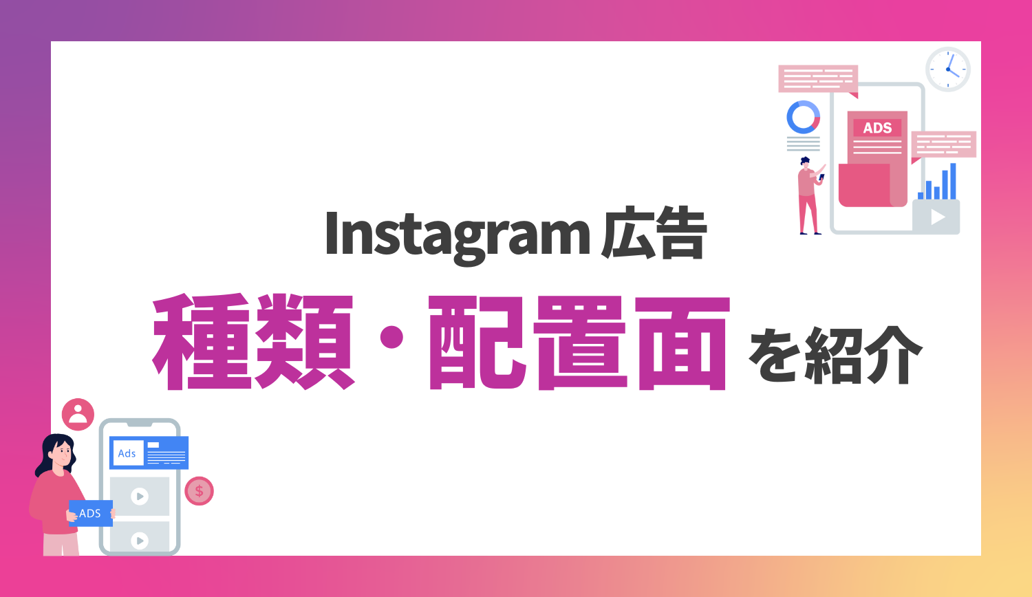 2024年最新 Instagram広告の推奨画像サイズや規定は？解像度やテキスト量なども徹底解説！マムズラボ株式会社