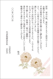 お中元お礼状 ビジネス 1」のテンプレート 書式 無料ダウンロードビジネスフォーマット 雛形 のテンプレートBANK