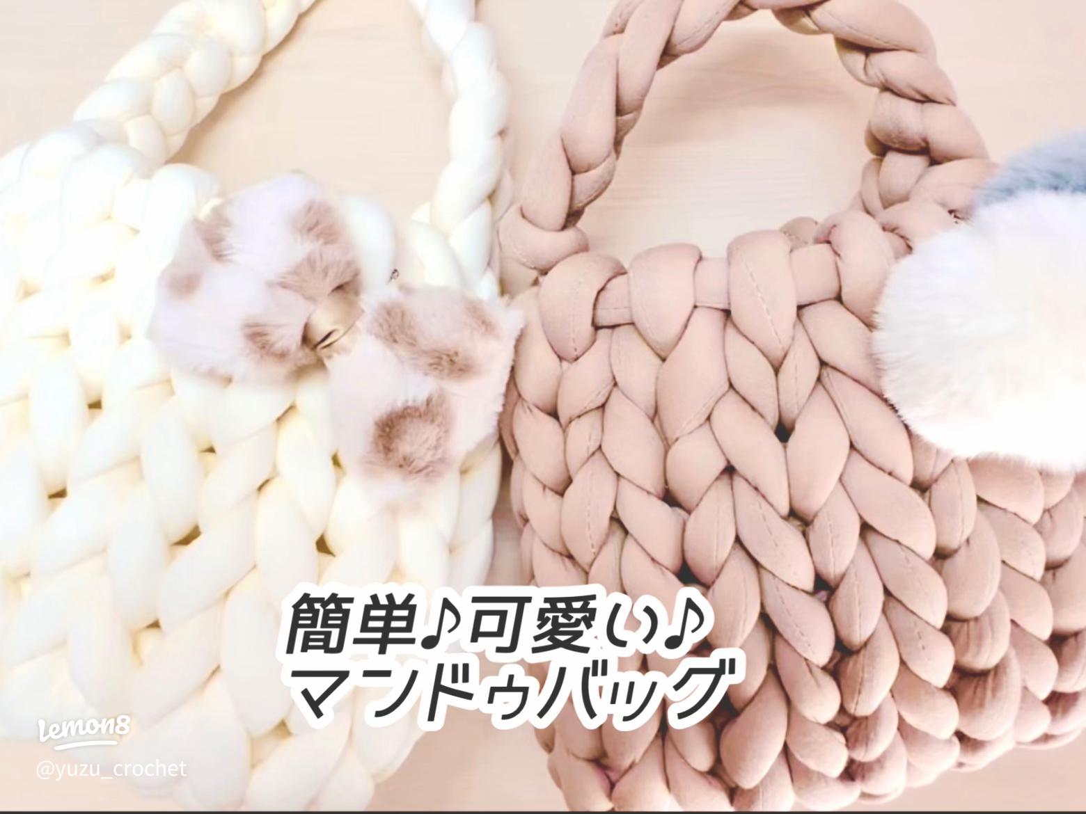 簡単マンドゥバッグの作り方