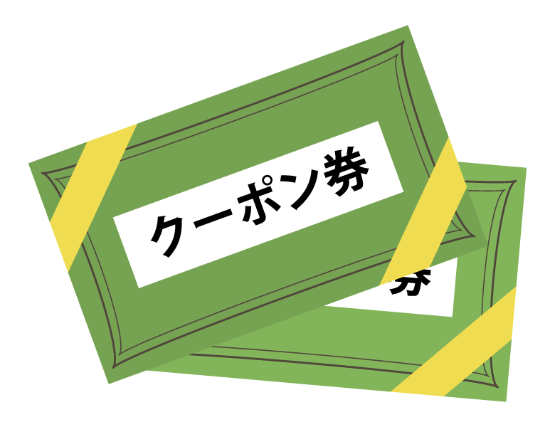 COUPON・クーポン券・イラスト＆イメージ：イラスト無料