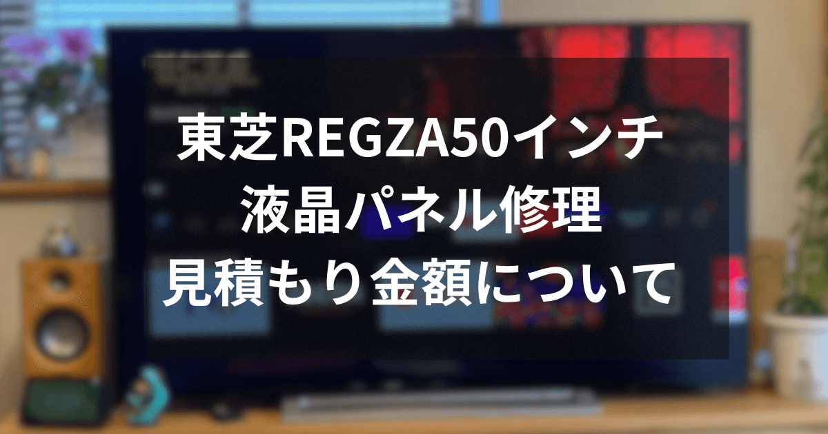 画面割れ・バックライト不良・動作未確認のジャンクテレビを購入！修理してみた ハードオフプレゼント企画