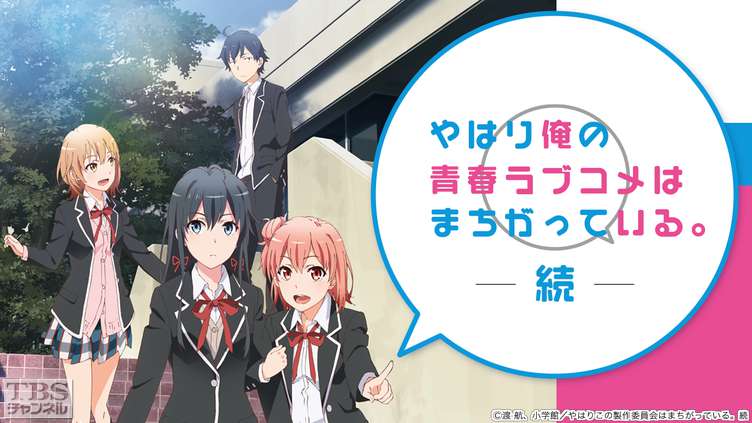 数量限定200個！『やはり俺の青春ラブコメはまちがっている。完』「アクリルつままれセット限定缶バッジつき」登場！ コミックマーケット104 TBSアニメ アニまるっ！ブースにて販売 株式会社コスパコスパグループ株式会社の プレスリリース