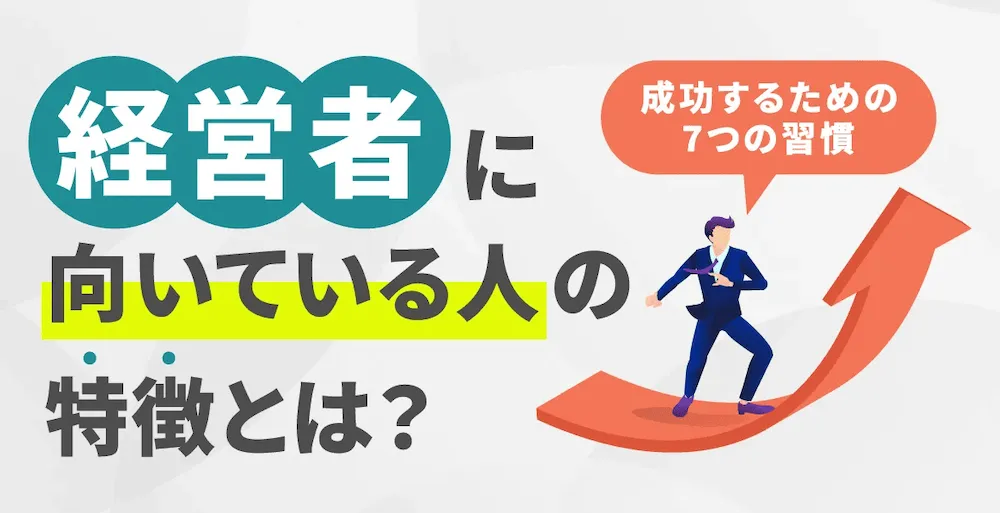 成功者に共通する習慣や考え方とは？特徴や性格についても紹介株式会社GLUG
