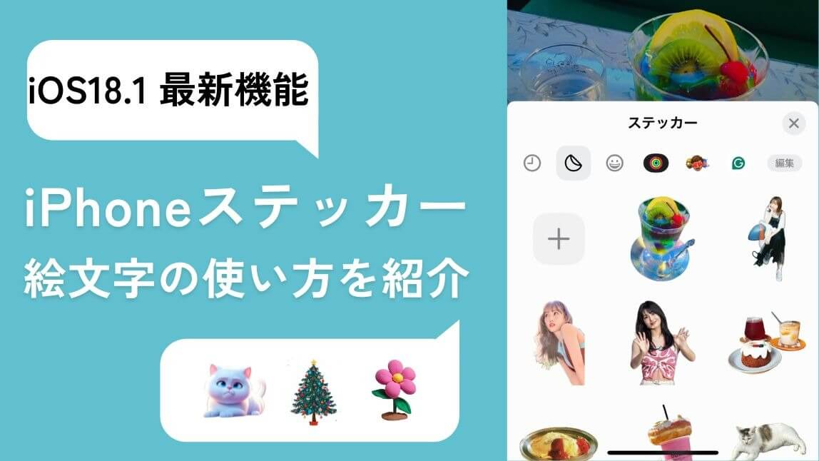 iPhoneをデコれる『プレミアムスキンシール』の貼り方を解説します