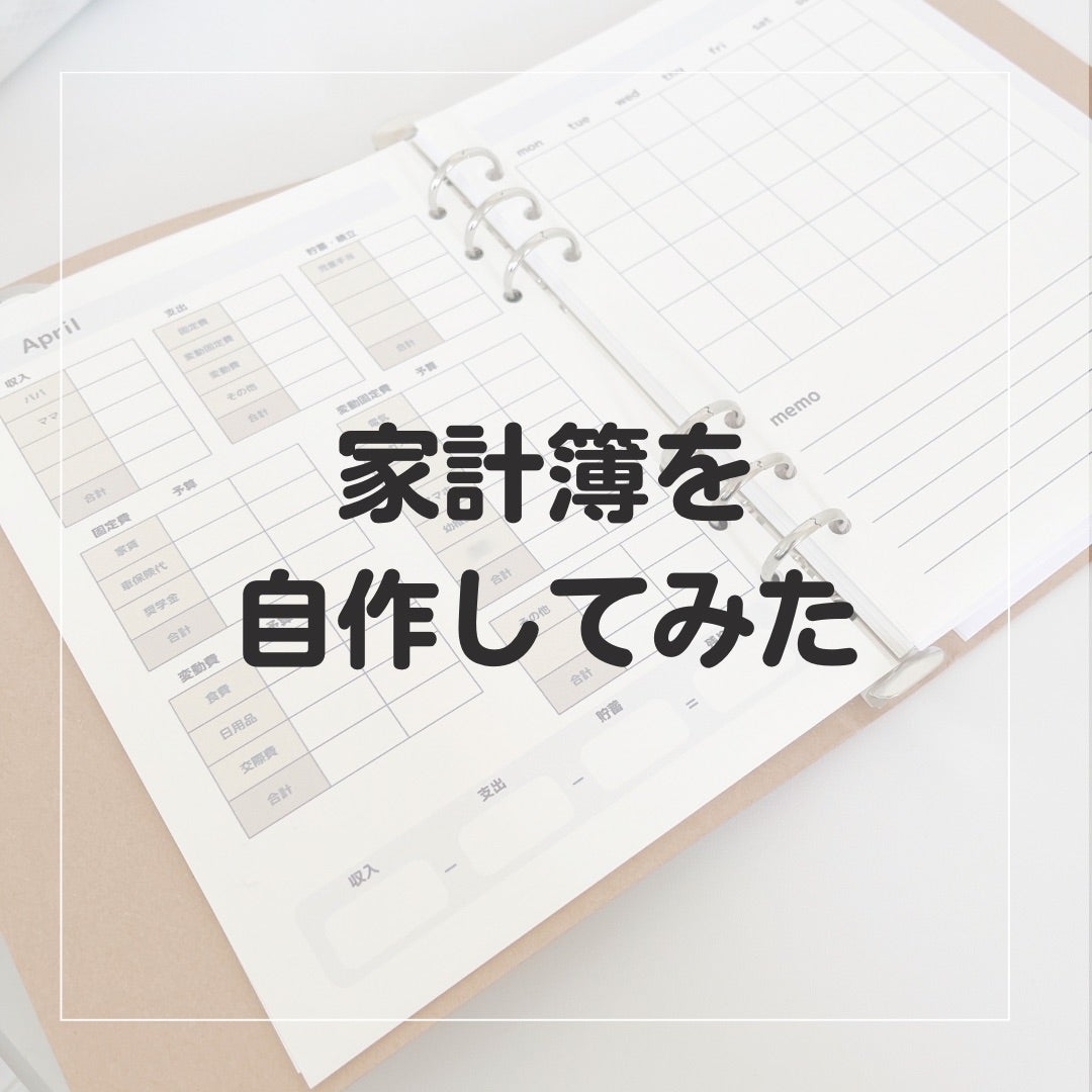 セリア 家計簿の商品を使ったおしゃれなインテリア実例RoomClip ルームクリップ