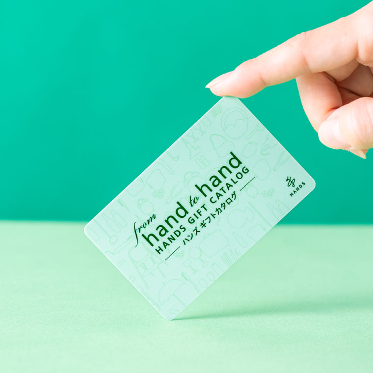 ようこそ！東急ハンズカタログギフト店へ 東急ハンズオリジナルカタログギフト『from hand to hand』2016年2月1日 月 リニューアル発売株式会社東急ハンズ