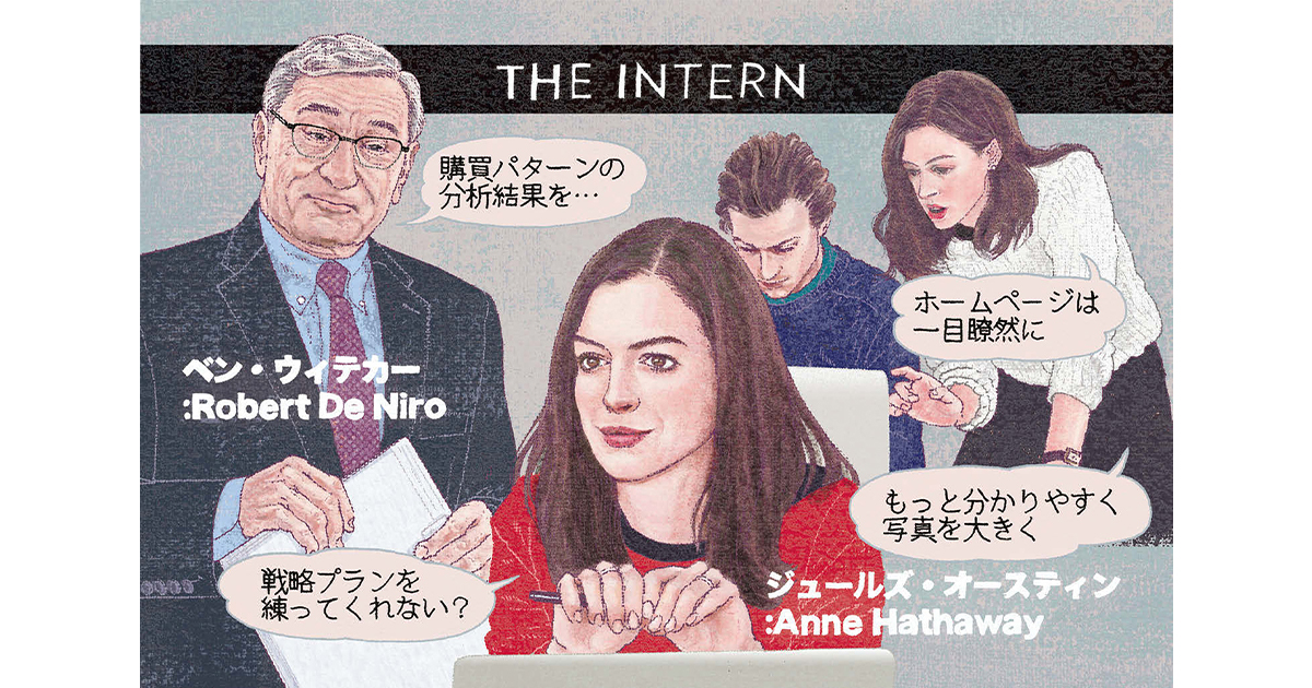 マイ・インターンあらすじ・内容・スタッフ・キャスト・配信・作品情報 - 映画ナタリ