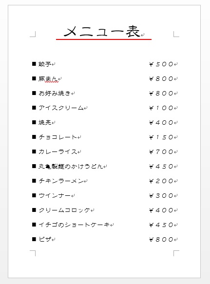 エクセルで簡単！ 初心者でもマスターできる原価計算の方法を解説 – 連続ブログ小説脱サラ物語飲食店開業編 こやけ企画