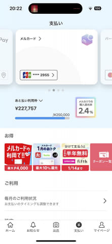 メルカード引き落とし口座の確認方法や登録方法を徹底解説