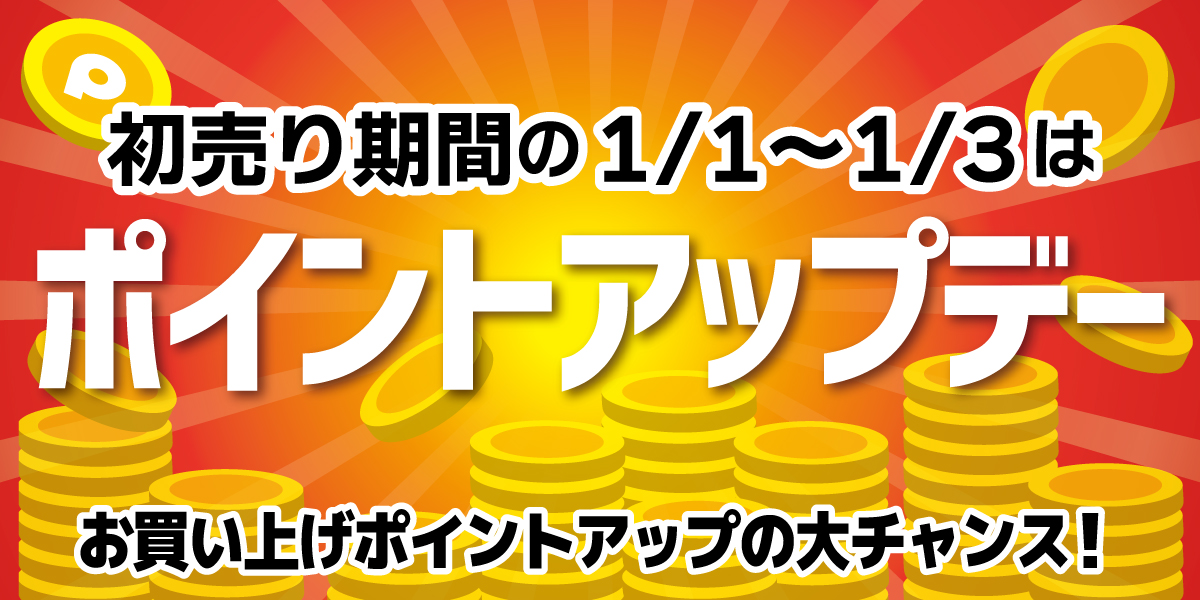 恒例初売りセールも、2024アーク年始営業スケジュールなど - まとめArk Tech and Market News Vol.3004514