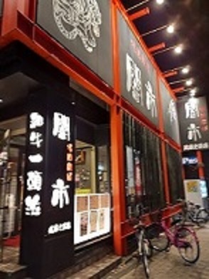 メニュー写真 :閉店 闇市 武庫之荘店ヤミイチ- 武庫之荘 焼肉食べログ