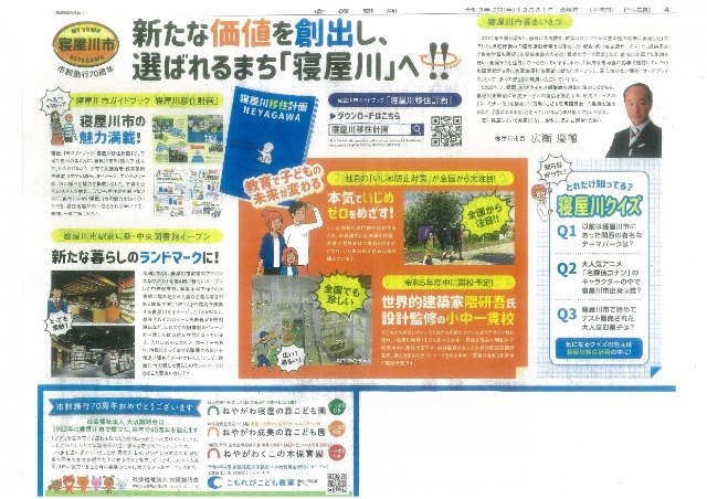 中日新聞への折込チラシ株式会社創和