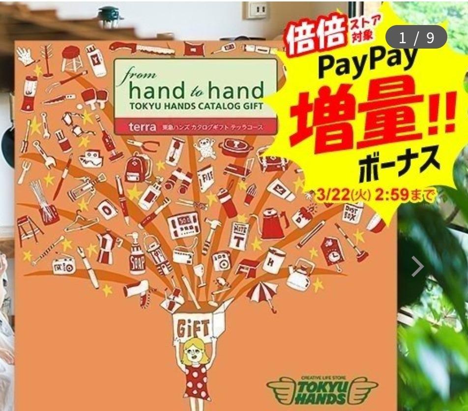 楽天市場 ハンズ 東急ハンズ カタログギフト 全2コース 送料無料 新築祝い 入学祝い 結婚祝い 入籍祝い 出産祝い プレゼント ギフト 友人 友達母親 夫婦 親戚 職場 同僚 引越し 引っ越し 新生活 転勤 転居 内祝い お祝い お祝い返し 誕生日 メッセージカード お歳暮