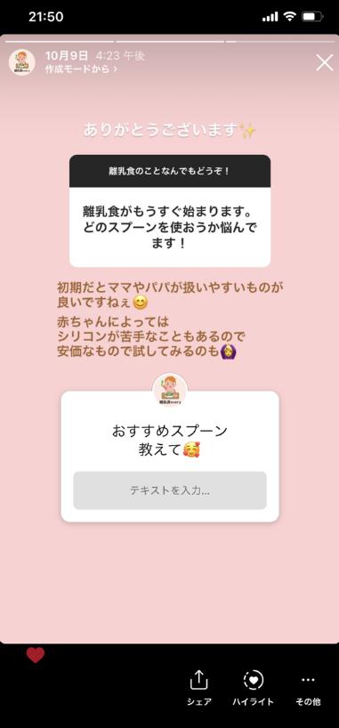 インスタの質問箱のやり方や答え方を解説！ストーリーだとバレる？Instagram インスタグラム 攻略ガイドエルグラム