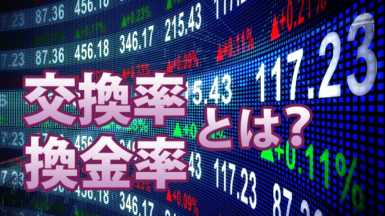 スロット交換率 換金率 の調べ方と計算方法 早見表・ツールありパチスロメソッド