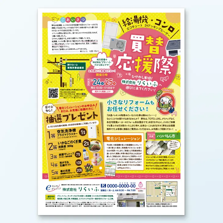 デザイン 商品紹介チラシ