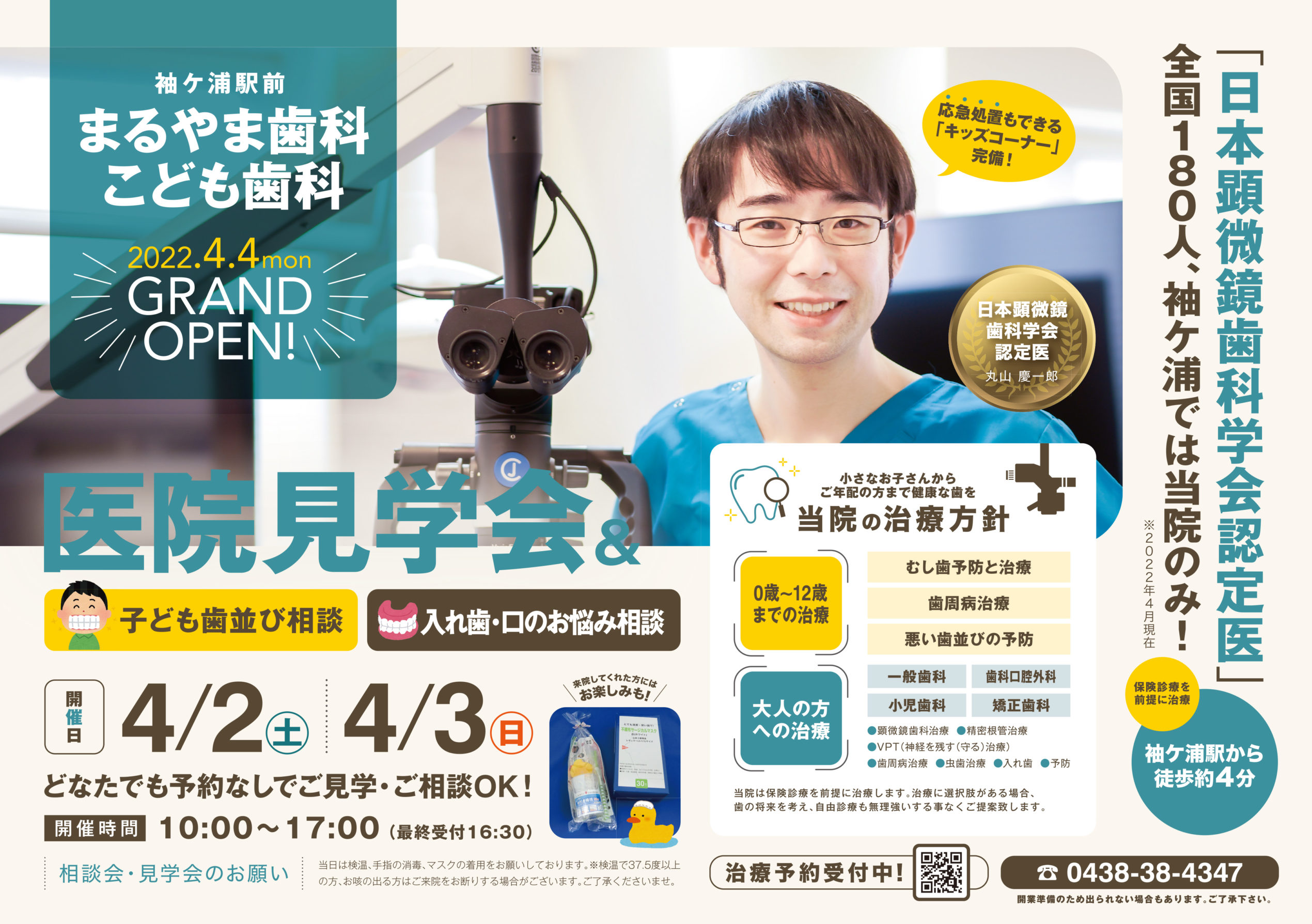 歯科医院新規開業に伴う内覧会のチラシデザインと印刷アリキヌ:チラシ制作部