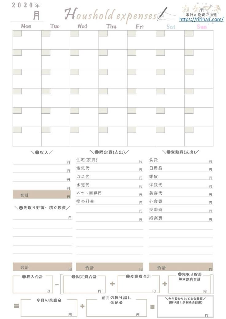 無料ダウンロード シンプルでかわいい手書き家計簿フォーマット一覧小さく、心地よく暮らす