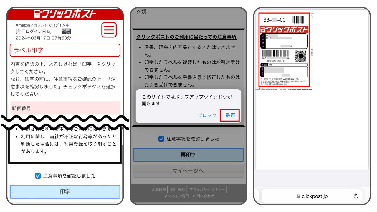 超簡単！プリンターがない時にクリックポストの宛名ラベルをコンビニで印刷する方法と手順まとめ：スマホ・タブレットからコンビニ のマルチコピー機へデータをWi-Fi送信するだけで10円で印刷できる！ - さんぽガーデン 今すぐ知りたい！お役立ち最新情報