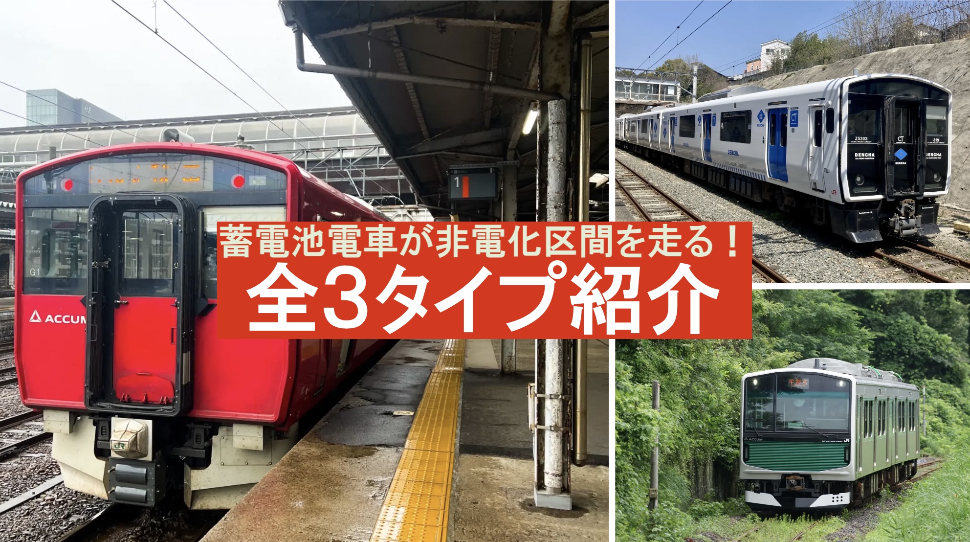 JR東日本、JR九州の蓄電池電車をカスタム、秋田へ導入乗りものニュース